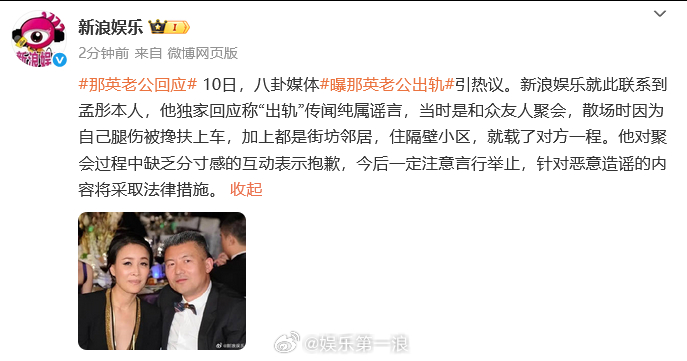 那英老公辟谣那英老公否认出轨 那英老公否认出轨↓ ​​​