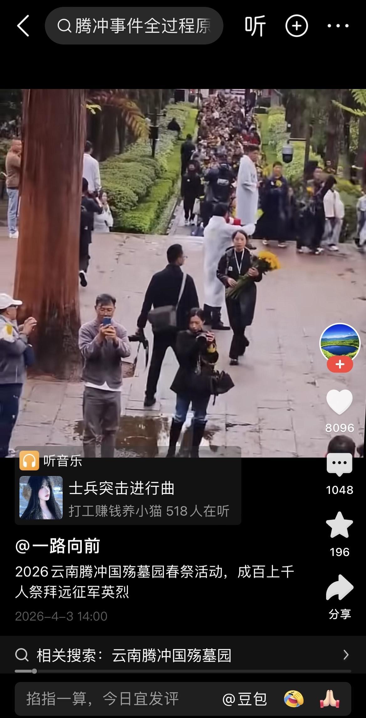 2026年云南腾冲国殇墓园春祭活动，成百上千人祭拜远征军英烈。

致敬英烈们！！