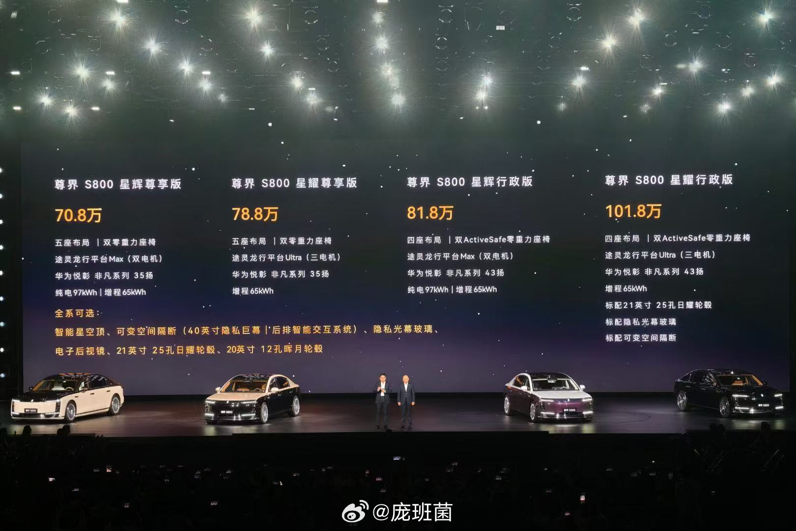 s800尊界s800  70.8万起售！鸿蒙智行旗舰级奢华享受，如何？ ​​​