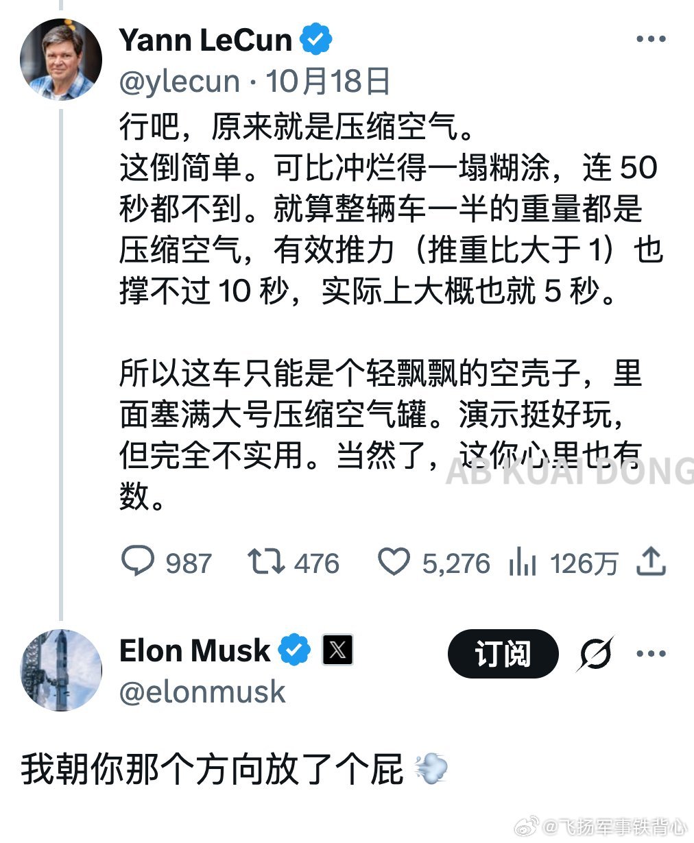 马斯克和 AI 教父、图灵奖获得者杨立昆在线互喷。杨立昆吐槽特斯拉这款新车推力太
