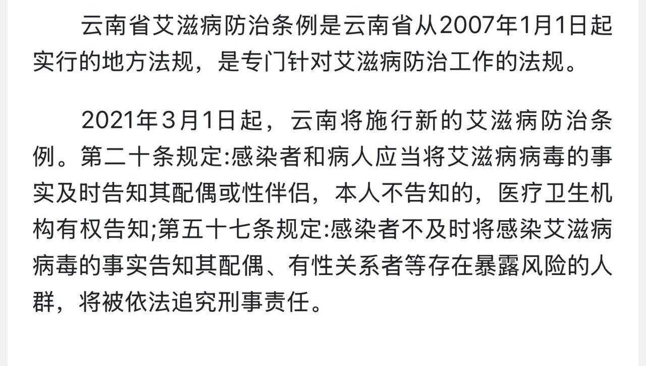 云南、广西两地，如果查出艾滋病，必须告知配偶，如果不说装哑巴，医院会替你说，而且