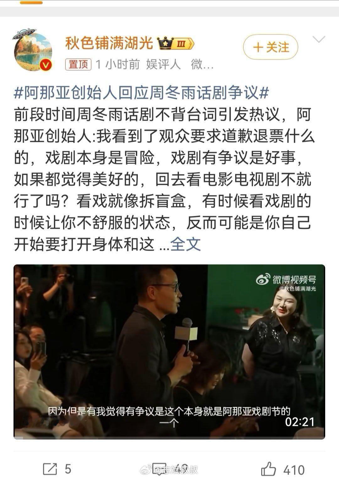 阿那亚创始人回应周冬雨话剧争议这话听着就很奇怪，太反常识了。我觉得这是演员职业性