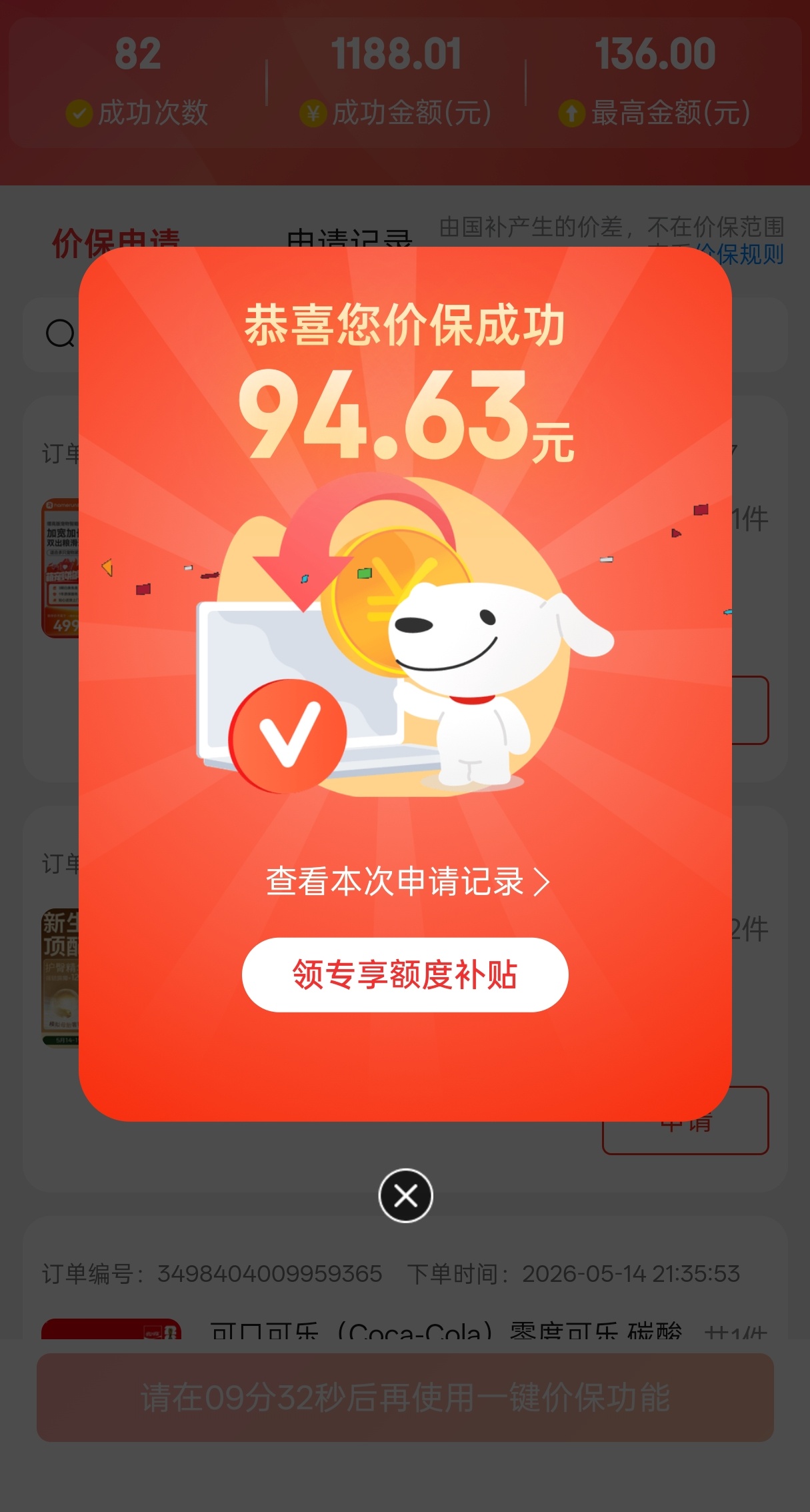 嚯，记得保价。 
