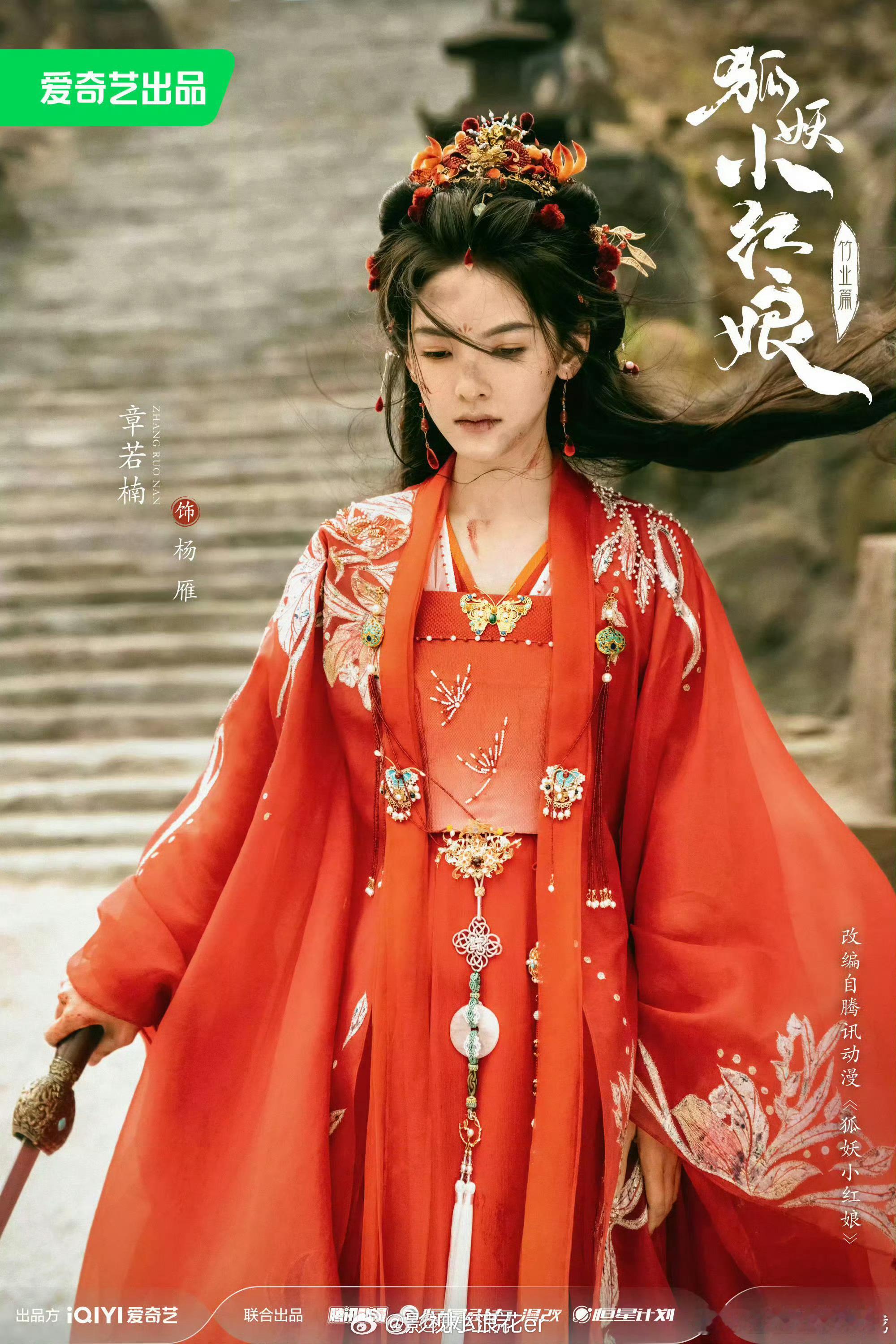 古装剧《淮水竹亭》根据庹小新的漫画《狐妖小红娘·竹业篇》改编！要刘诗诗、张云龙、