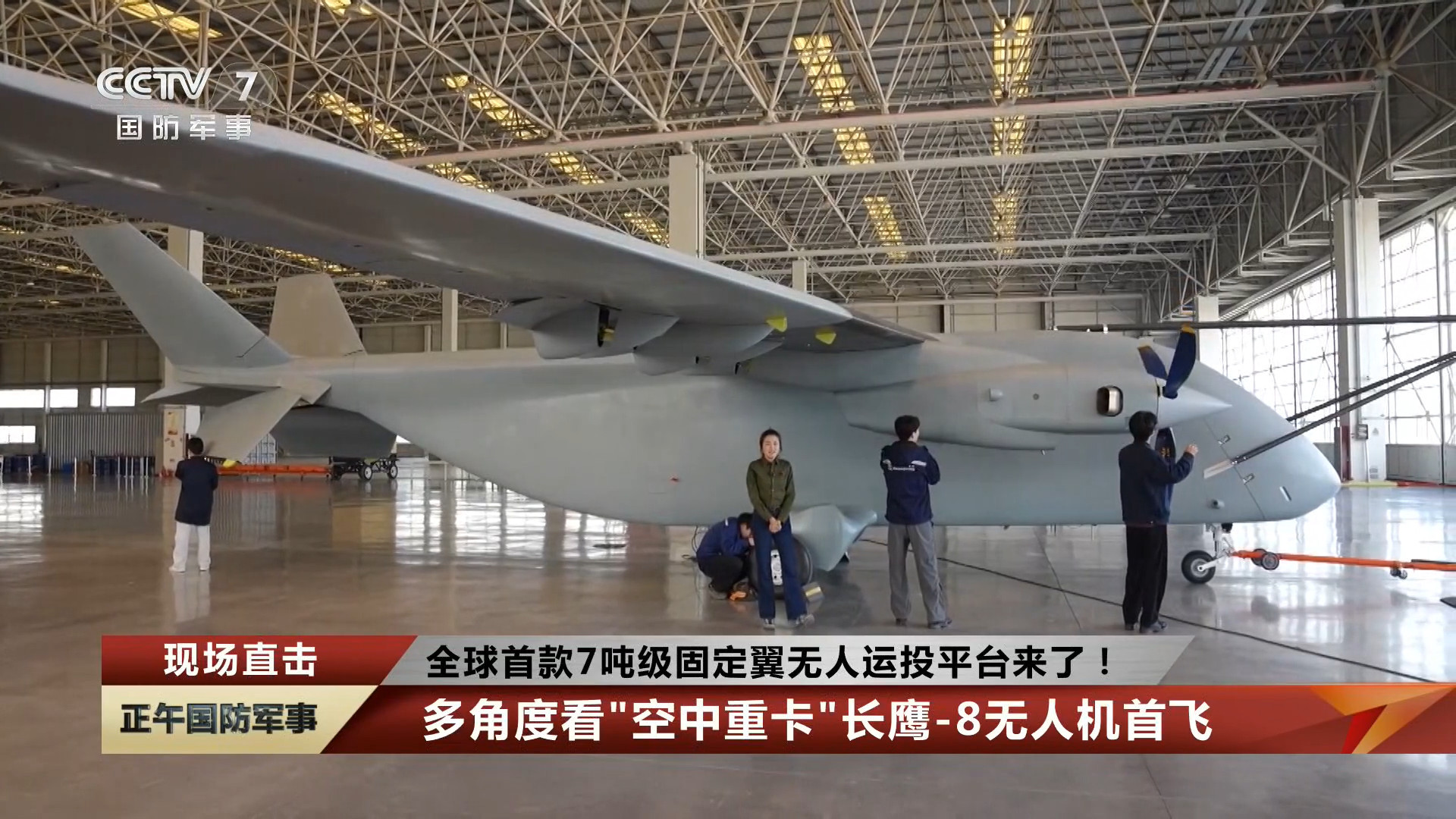 长鹰8首飞 长鹰8强调是一款运投无人机 