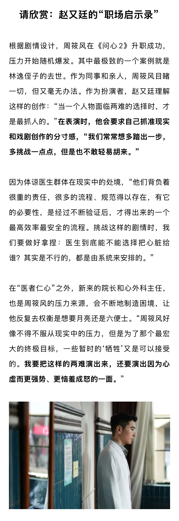 赵又廷说登是一种俯视感赵又廷谈如何平衡家庭和事业 周筱风医生是在近半年时间内，带