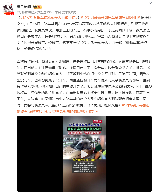 12岁男孩偷开邻居车高速狂飙6小时这个12岁桂林小孩哥，凌晨4点偷拿邻居车钥匙，