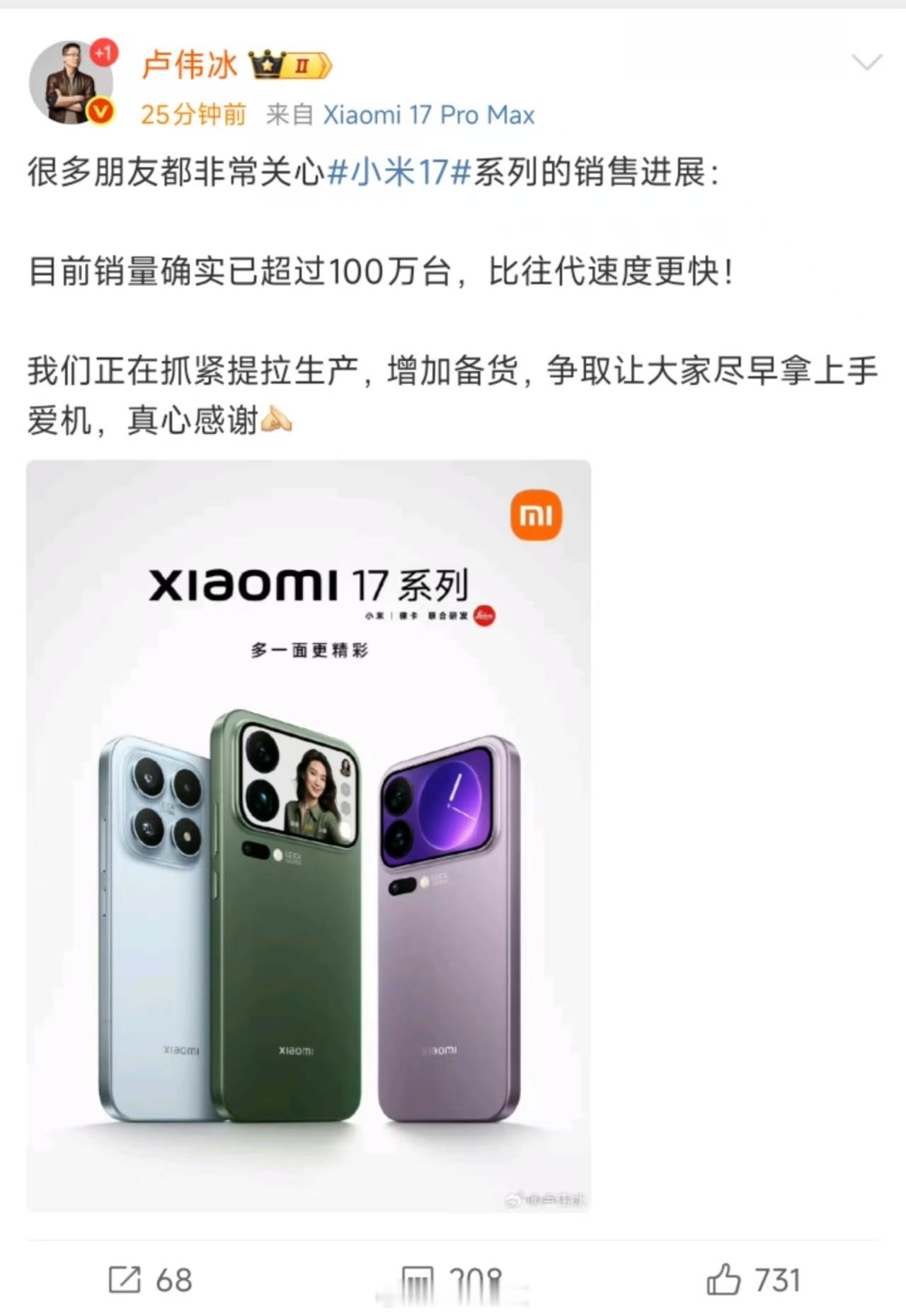 小米17系列销量已超过100万台[哆啦A梦吃惊]有购入或者身边朋友购入的吗？ ​