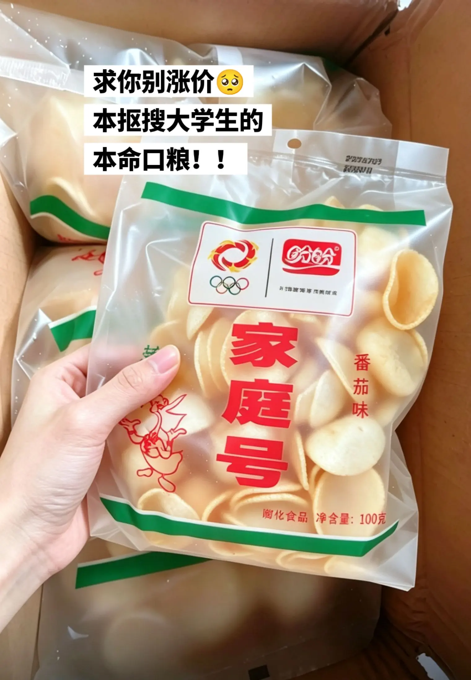 还是童年的味道！
