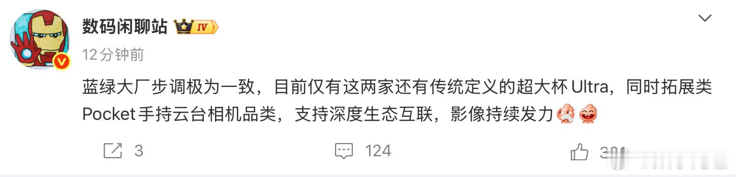 这么看的话其他家的 Ultra 降档到 Pro Max，影像暂时不会那么激进，会