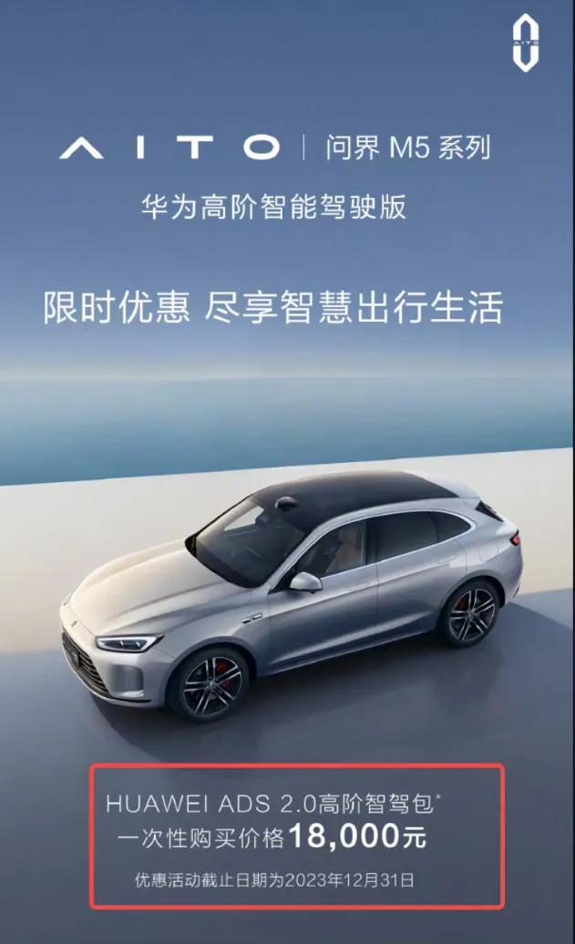 昨天和今天问界和阿维塔先后推出了关于 ADS 的限时优惠。

6 月 30 日，