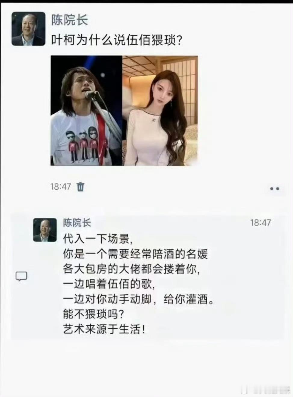 #叶珂# 叶珂之所以说伍佰猥琐，原来这才是真相！ ​​​