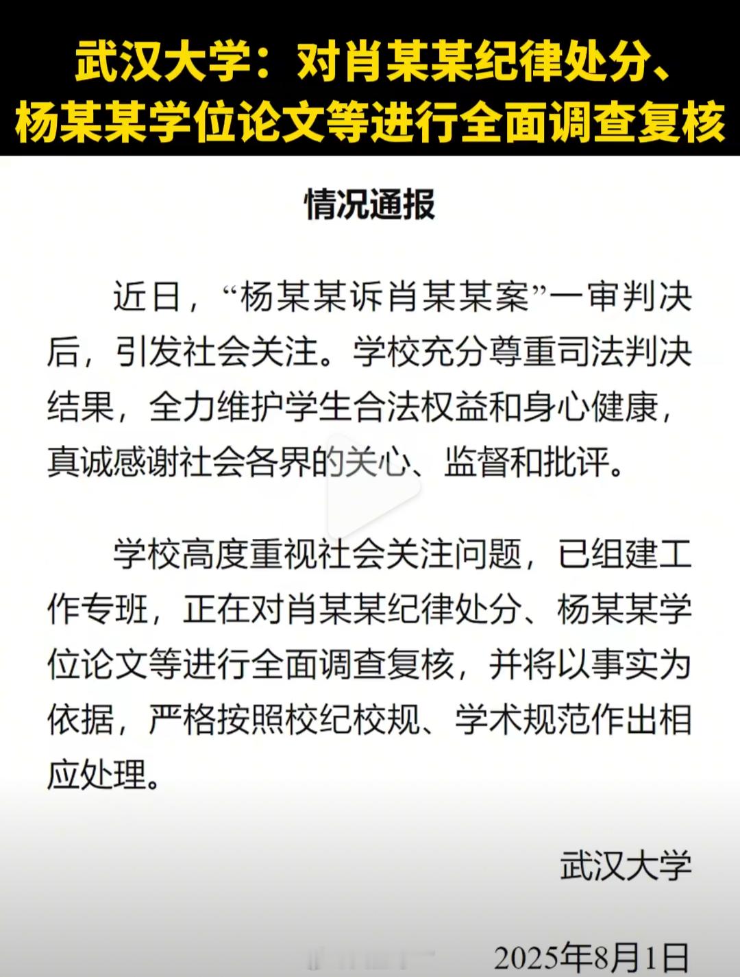 武大回应图书馆事件希望能够尽快还原真相让清者自清，浊者自浊。 ​​​