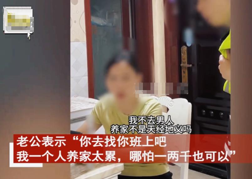 “到底是谁的错？”一女子在家5年没有上班，丈夫肩上的重担越来越重，于是要求女子去