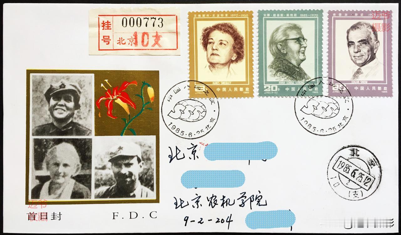 我收藏的实寄封（551）J112总公司首日实寄封【手机翻拍、个人收藏】
1985