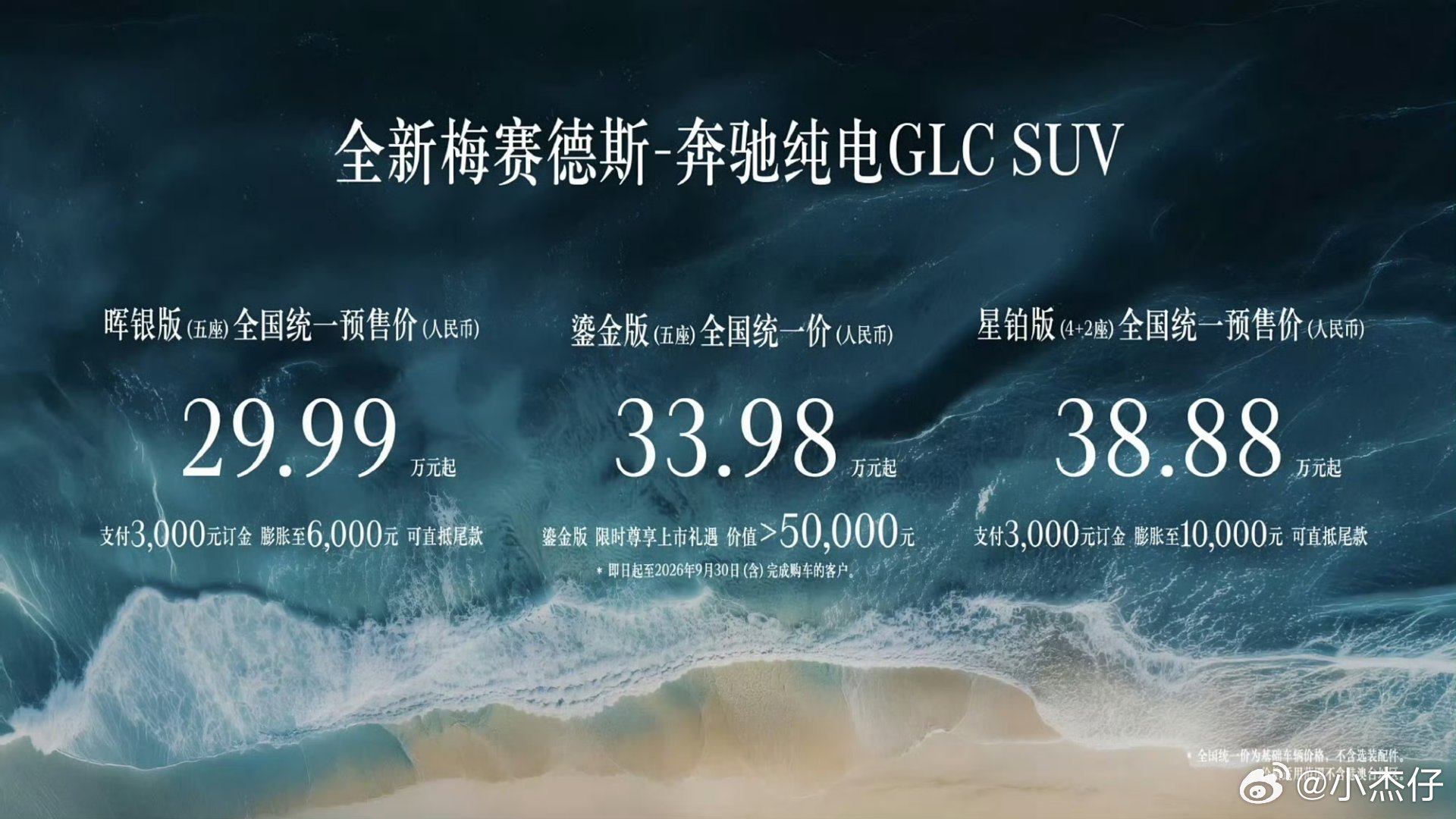 纯电GLC价格给到夯奔驰这回真开窍了？全系800V、39英寸大屏、空气悬架+后轮