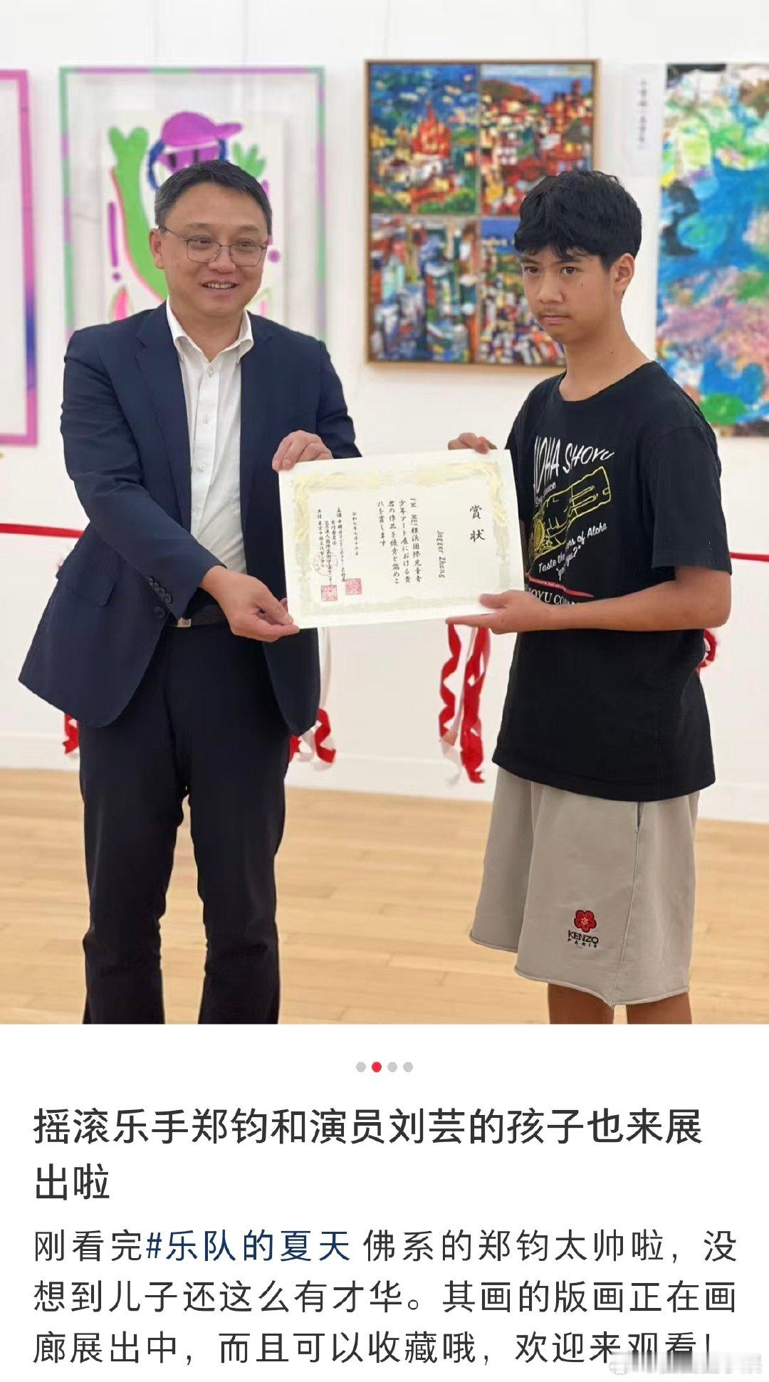 郑钧刘芸儿子画作在东京展出郑钧刘芸儿子郑熙岳的画作在东京展出啦，这是属于他的高光