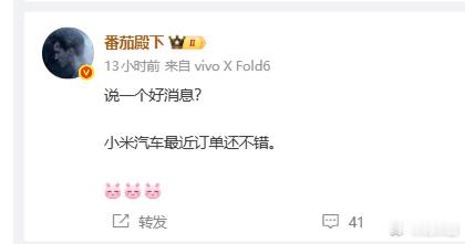 哦吼？小米订单数最近还可以？ 