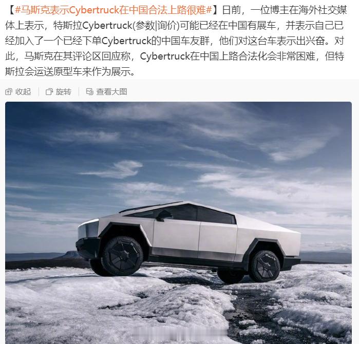 #马斯克表示Cybertruck在中国合法上路很难#对于Cybertruck这款