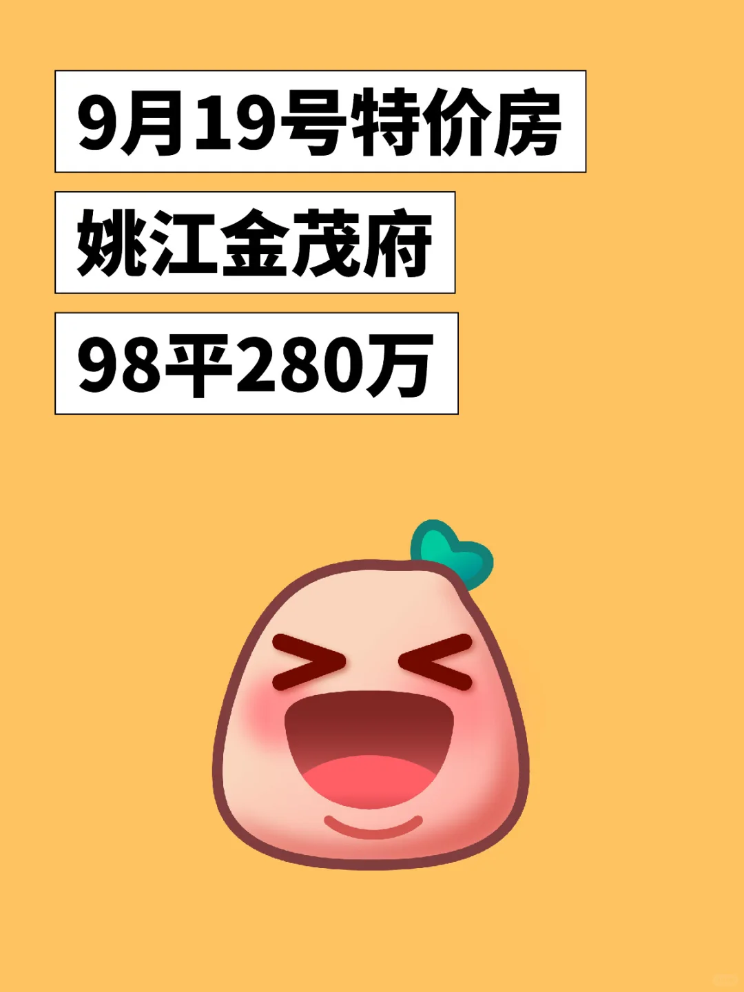 姚江金茂府98平特价房，280万！