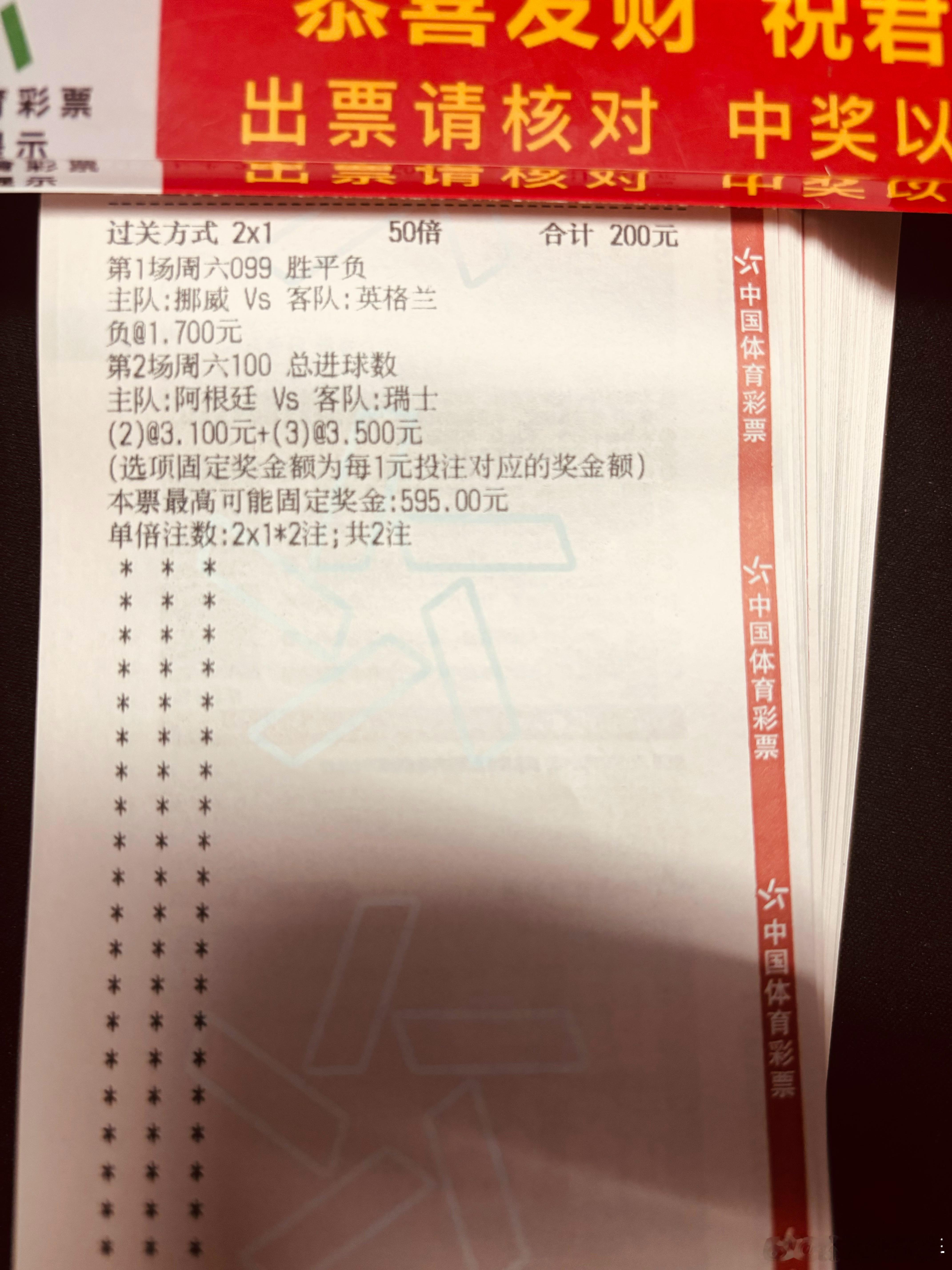 今天店内大哥来了看好英格兰跟阿根廷的2.3球祝好运足球预测世界杯