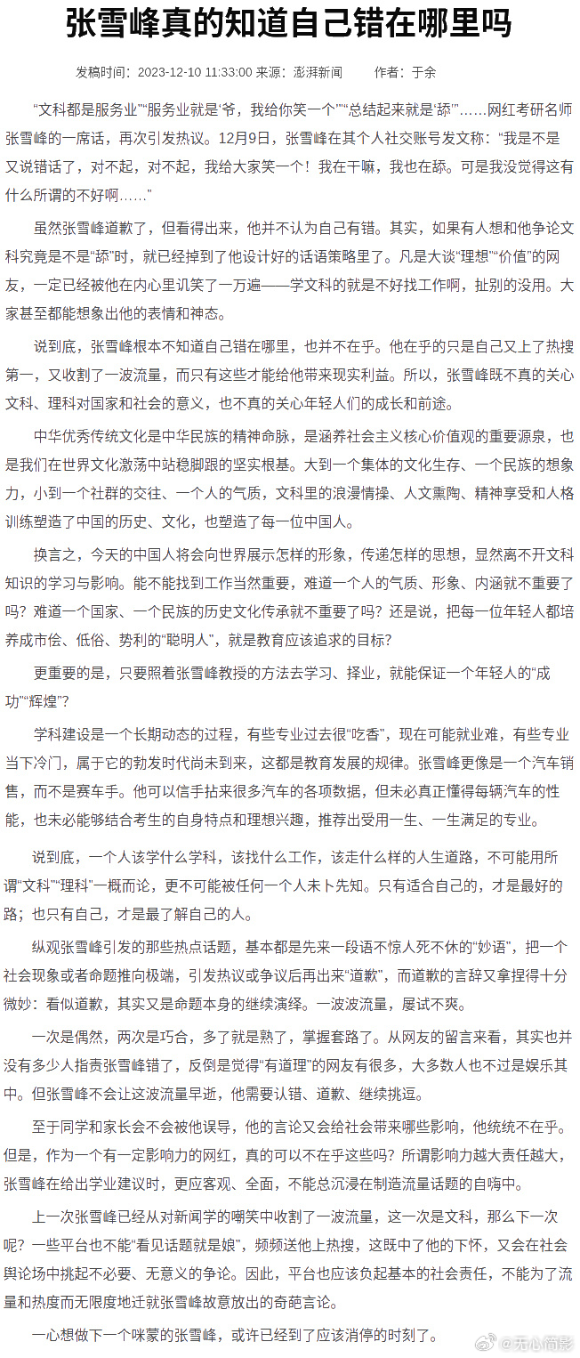 要不是没执法权，张雪峰今天怕不是要被媒体们当场逮捕~数数今天媒体们为张雪峰下的标