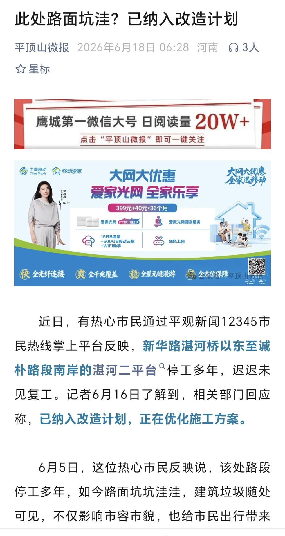今天在平顶山微报上看到一则消息，有热心市民在平观12345平台反映，新华路湛河桥