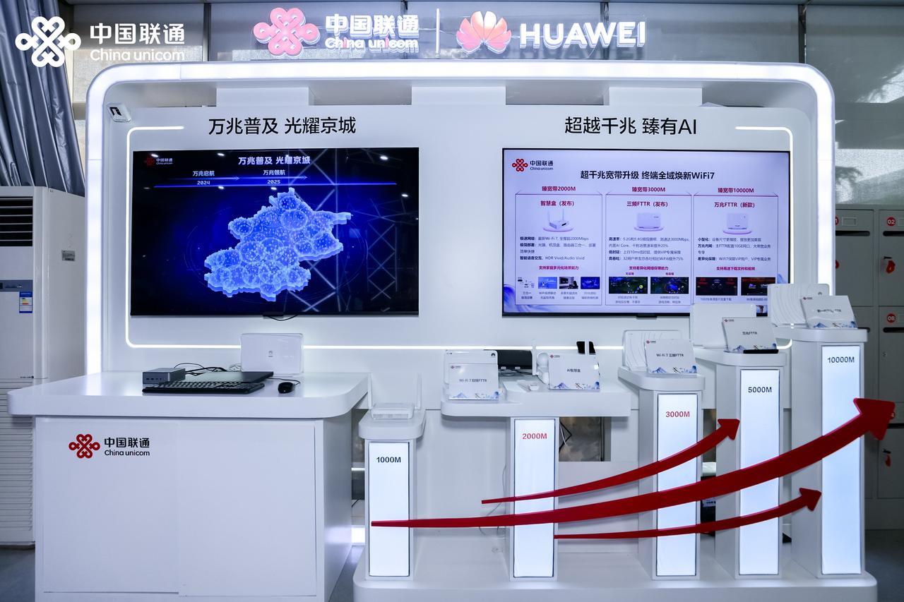 【万兆筑基，与AI同行】中国联通宣布在首都启动“双万兆AI提质行动”：

🔻全