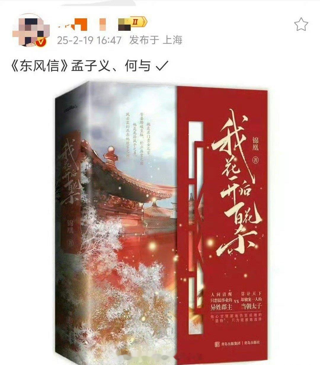 孟子义新剧 东风信  男主花落何与，何与还有和虞书欣的现代剧 双轨  ，虞书欣把