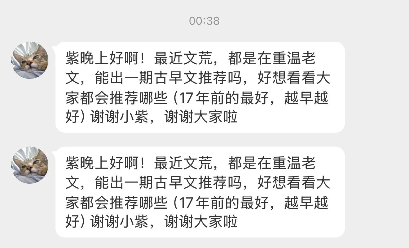 【紫晚上好啊！最近文荒，都是在重温老文，能出一期古早文推荐吗，好想看看大家都会推