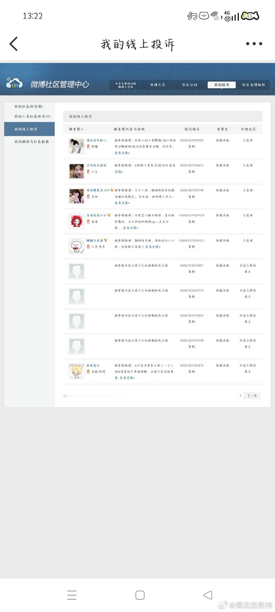 6.11午间➗🐛  专栏 · 灭虫计划
