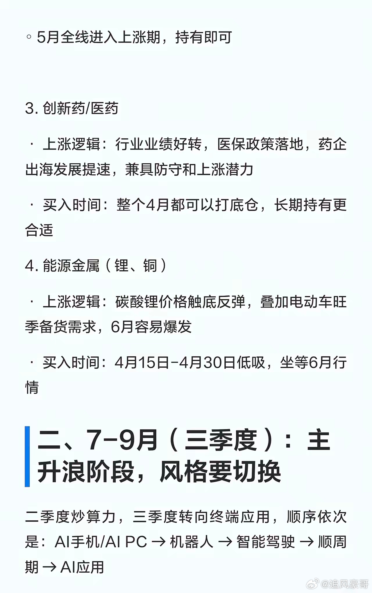 下半年基金节奏｜抓爆发主线2026年4-9月基金理财攻略：4月布局AI算力、半导