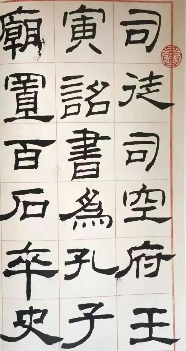 沈尹默临汉《乙瑛碑》