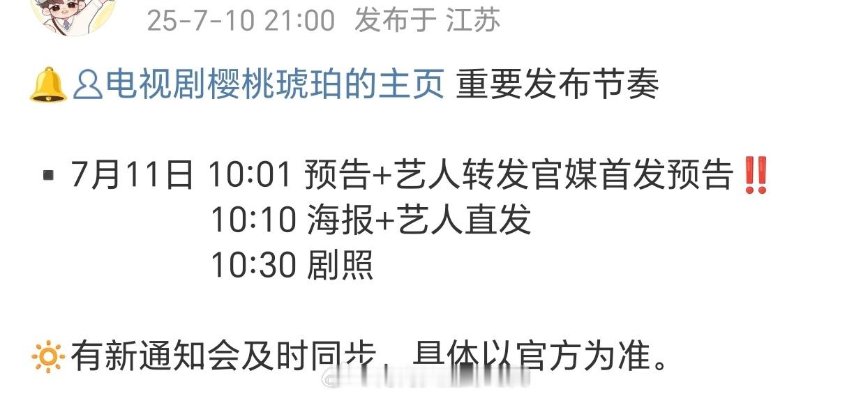 赵今麦 张凌赫《樱桃琥珀》要定档了我的蒋峤西和林其乐要来了[期待][期待][期待
