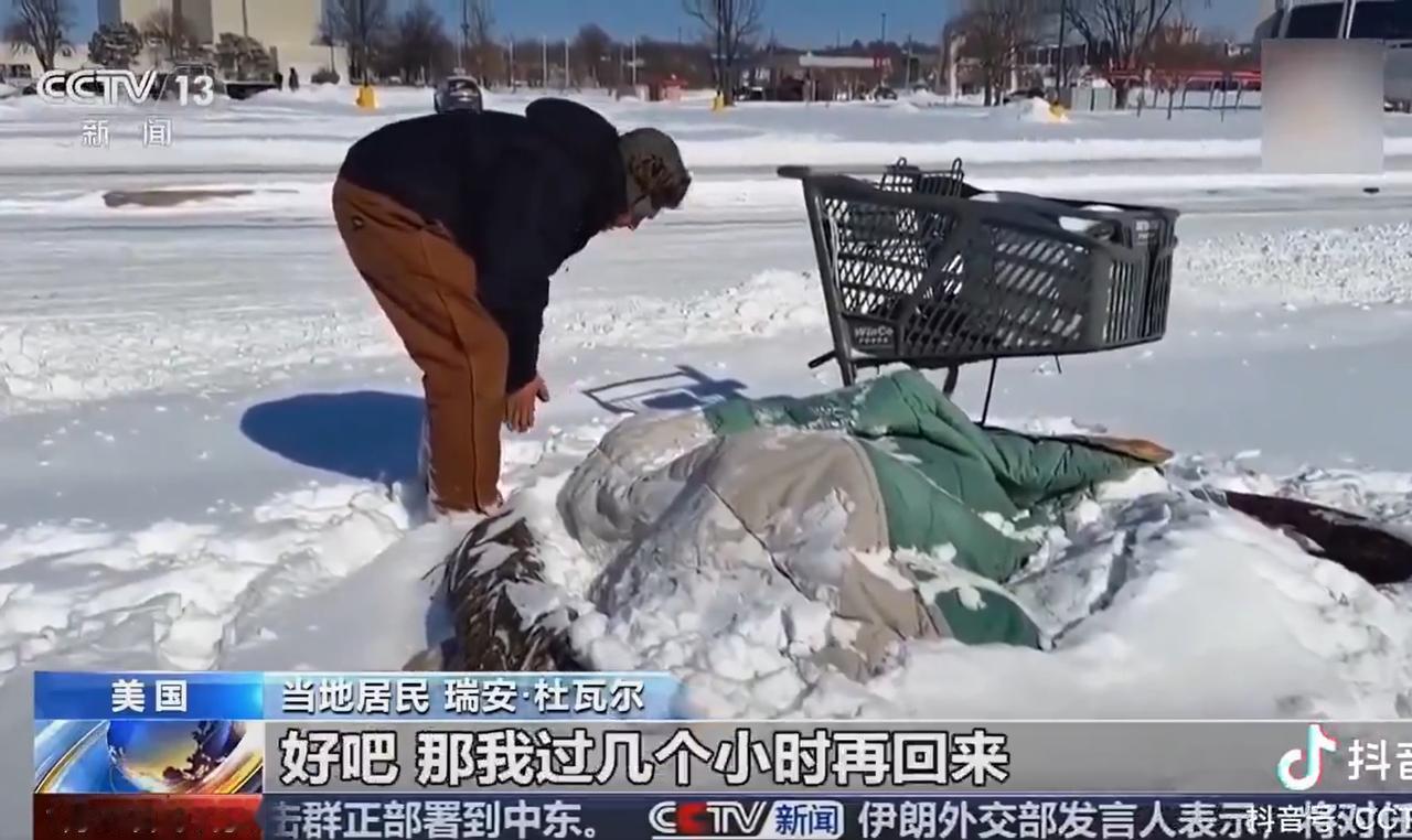 美国斩杀线出来之后，
央视记者终于学会走出白宫会客厅，
走上严寒的街头采访无家可