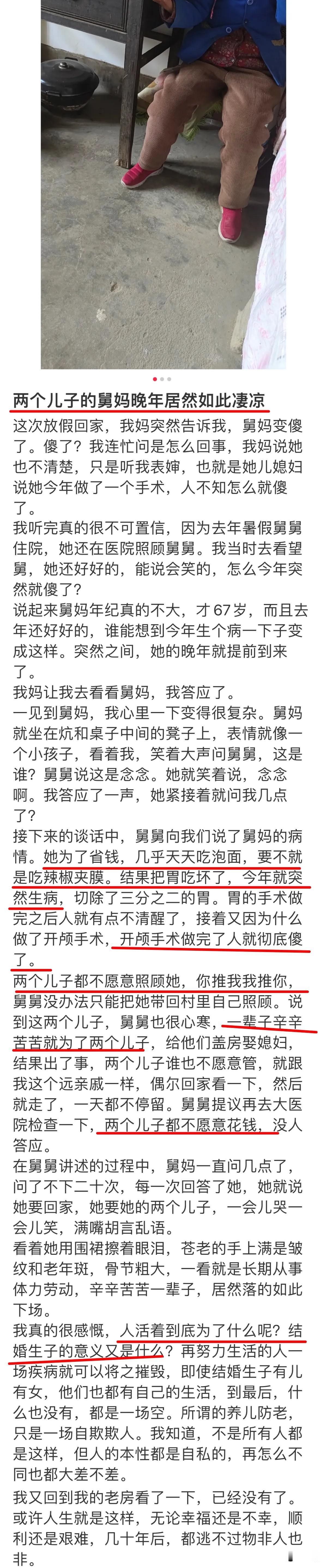 看了这段文字，真的觉得很窒息……
都说养儿防老，可到头来发现现实并不是这样
人老