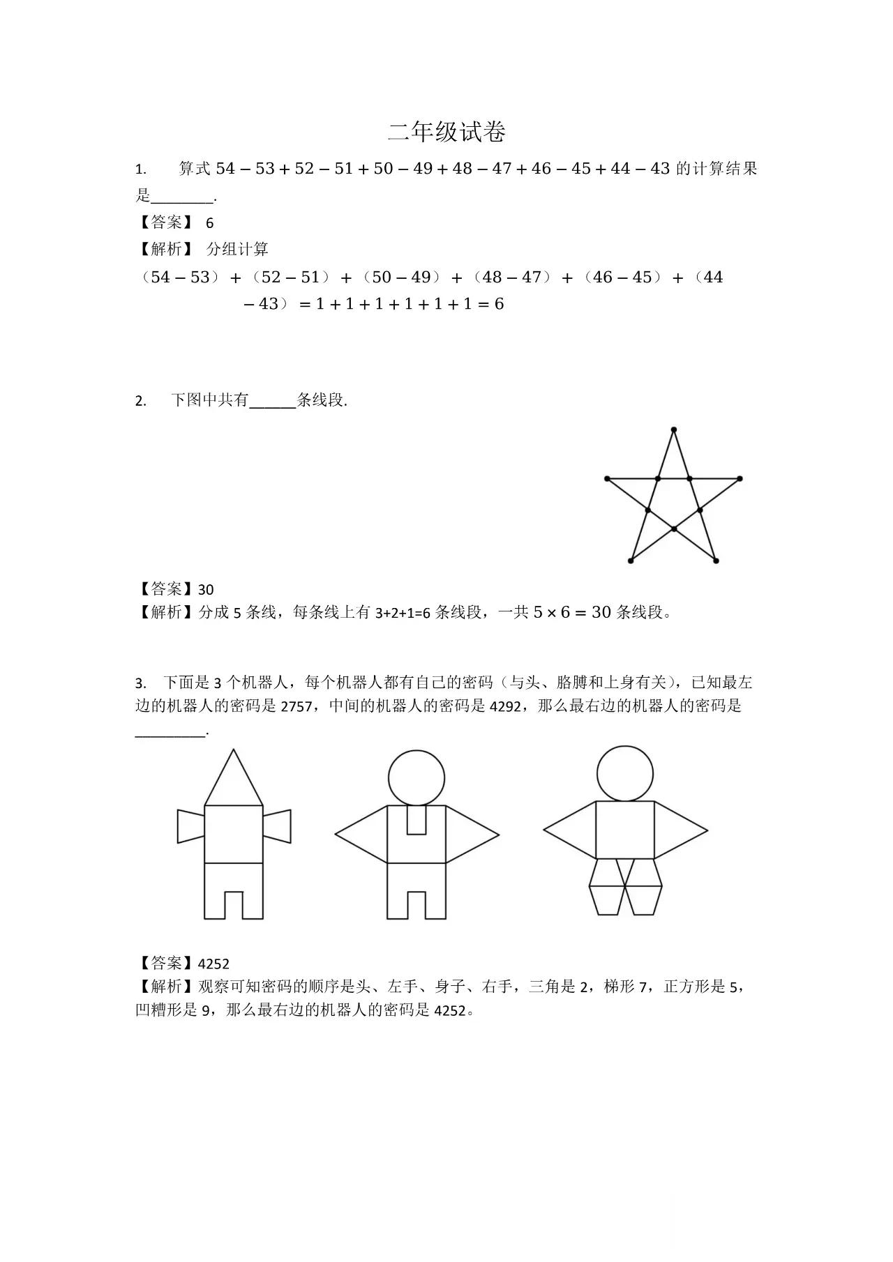 2024年广州市走美杯二年级下学期数学竞赛试卷初赛试卷及答案优质培优卷