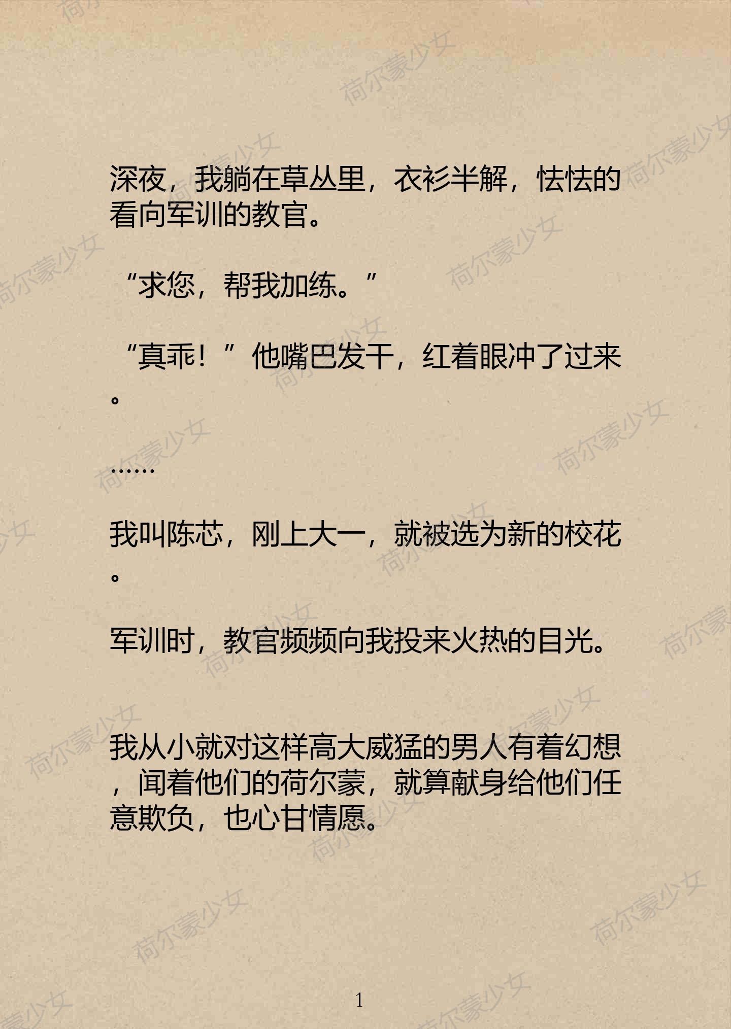 铭：荷尔蒙少女