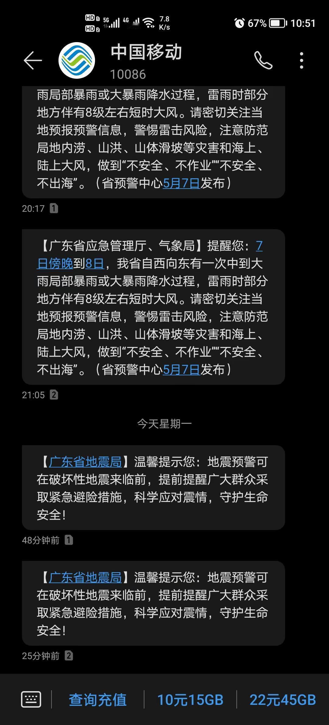 广东的朋友你们收到地震预警没有。