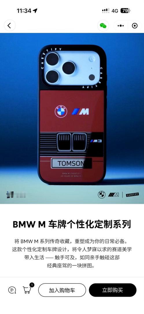 CASETiFY和宝马BMW出了一系列联名产品，宝马车主可以用起来了