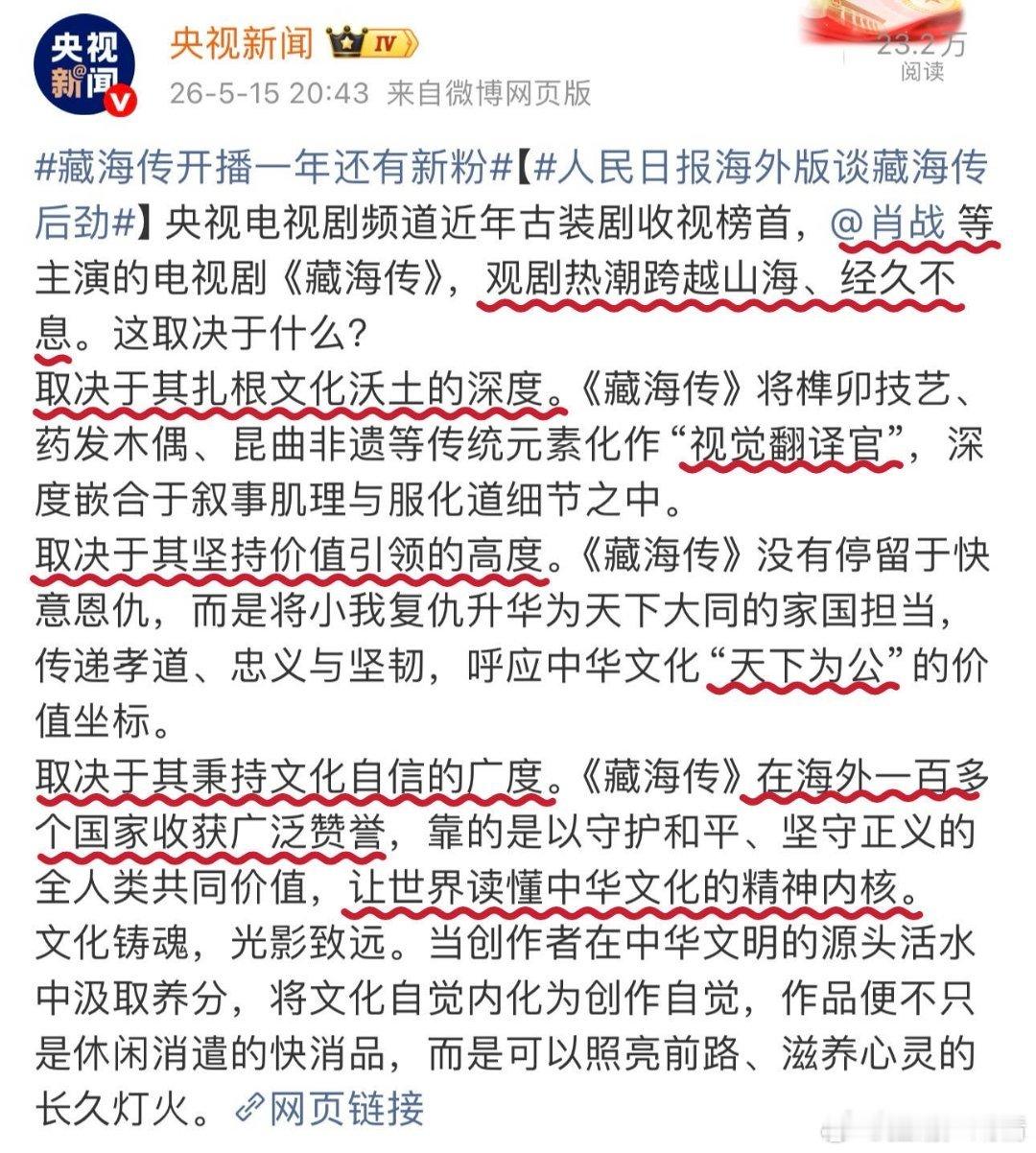 藏海传必须横扫奖项