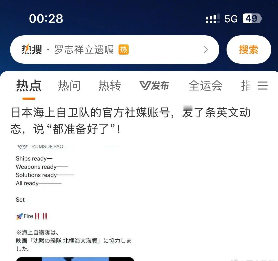 如果日本被美国怂恿……偷袭我们的航母……日本会遭到史无前例的饱和攻击……所有日本