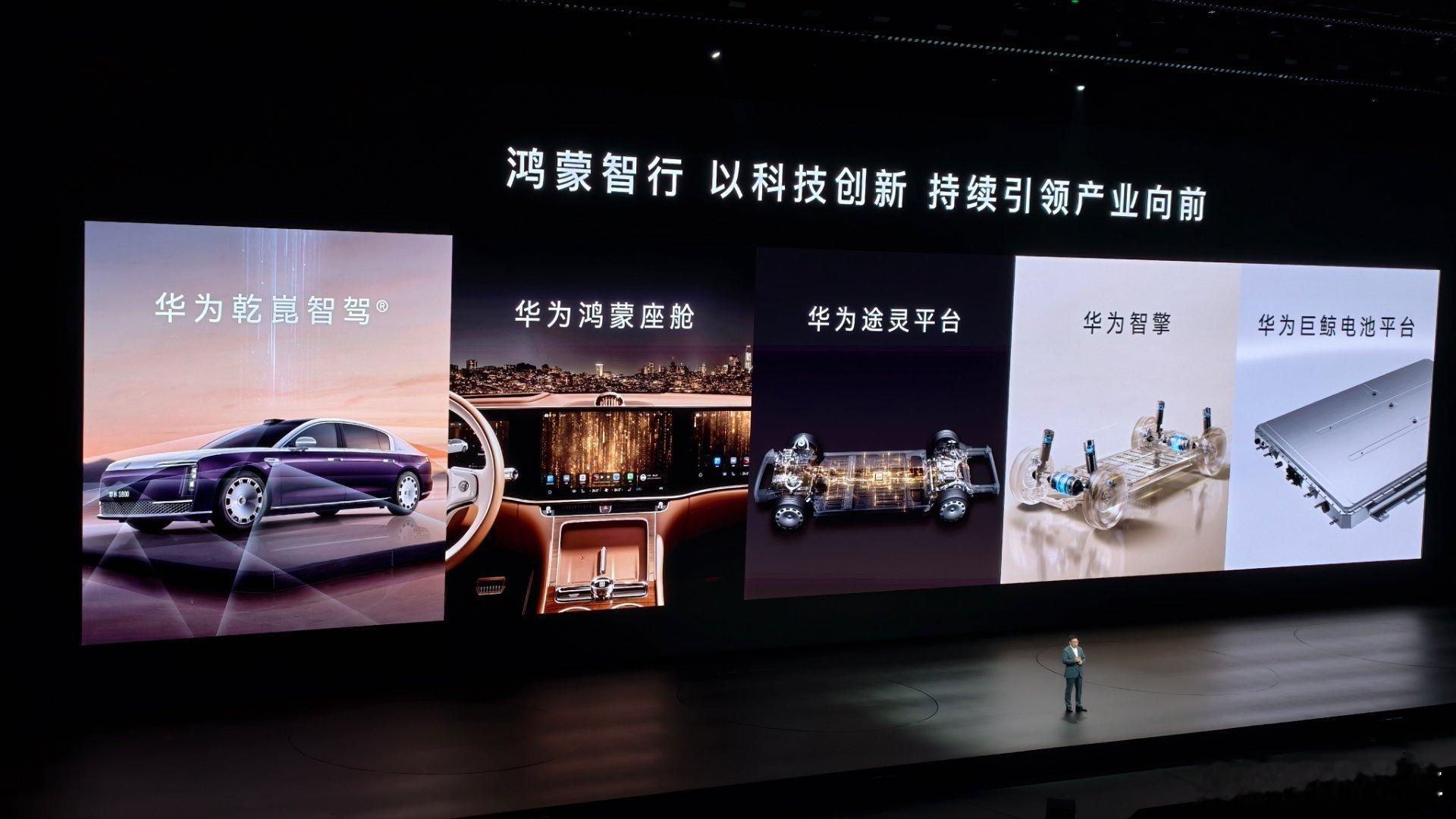 华为春季全场景新品发布会 华为DriveOne正式命名为华为智擎 
