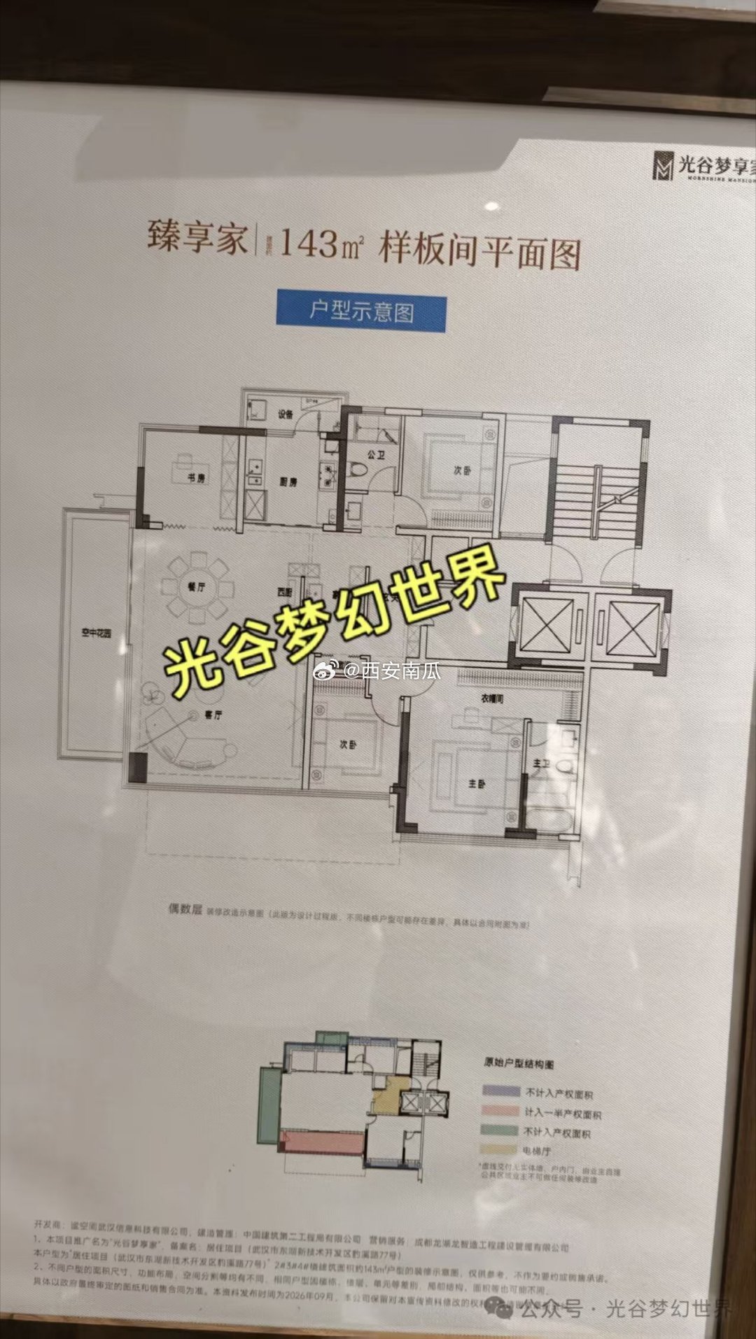 小米员工房只卖给正式员工小米新房，综合从品质上说，和西安目前的四代新房差不多，得