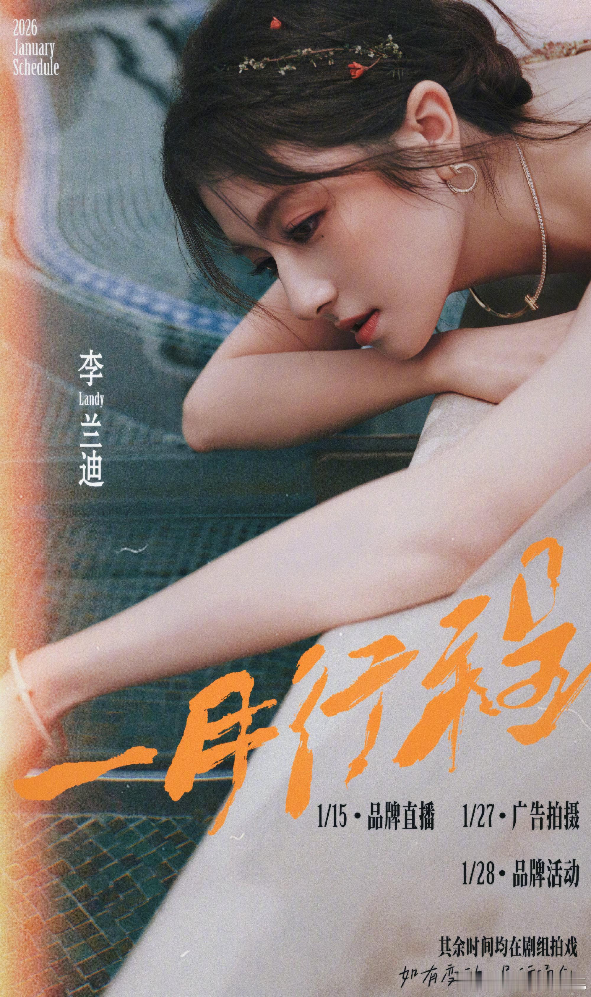 一🈷️行程图李兰迪、张予曦、刘诗诗、陈飞宇 