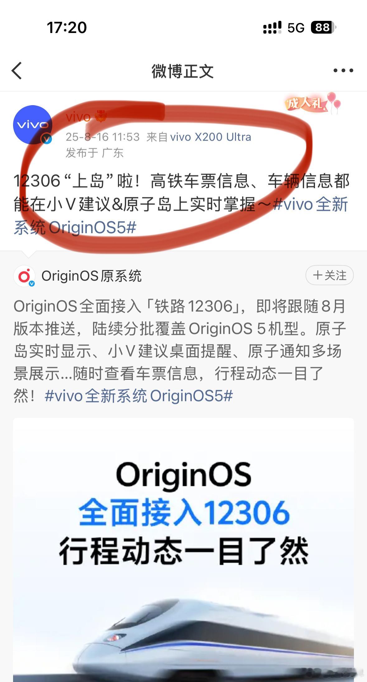现在安卓手机锁屏就能直接看高铁信息了！OPPO和vivo官宣，ColorOS流体