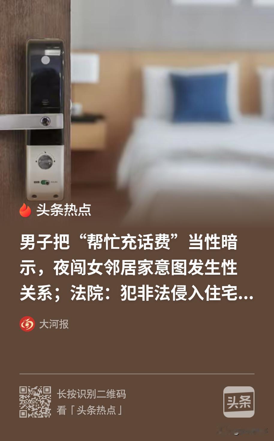 “太奇葩了！”福建，一男子因女邻居让自己帮忙充话费，男子就此意淫这是对方对他发生