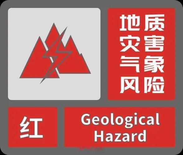 东阳身边事 东阳市自然资源和规划局、东阳市气象局2026年8月9日19时11分联