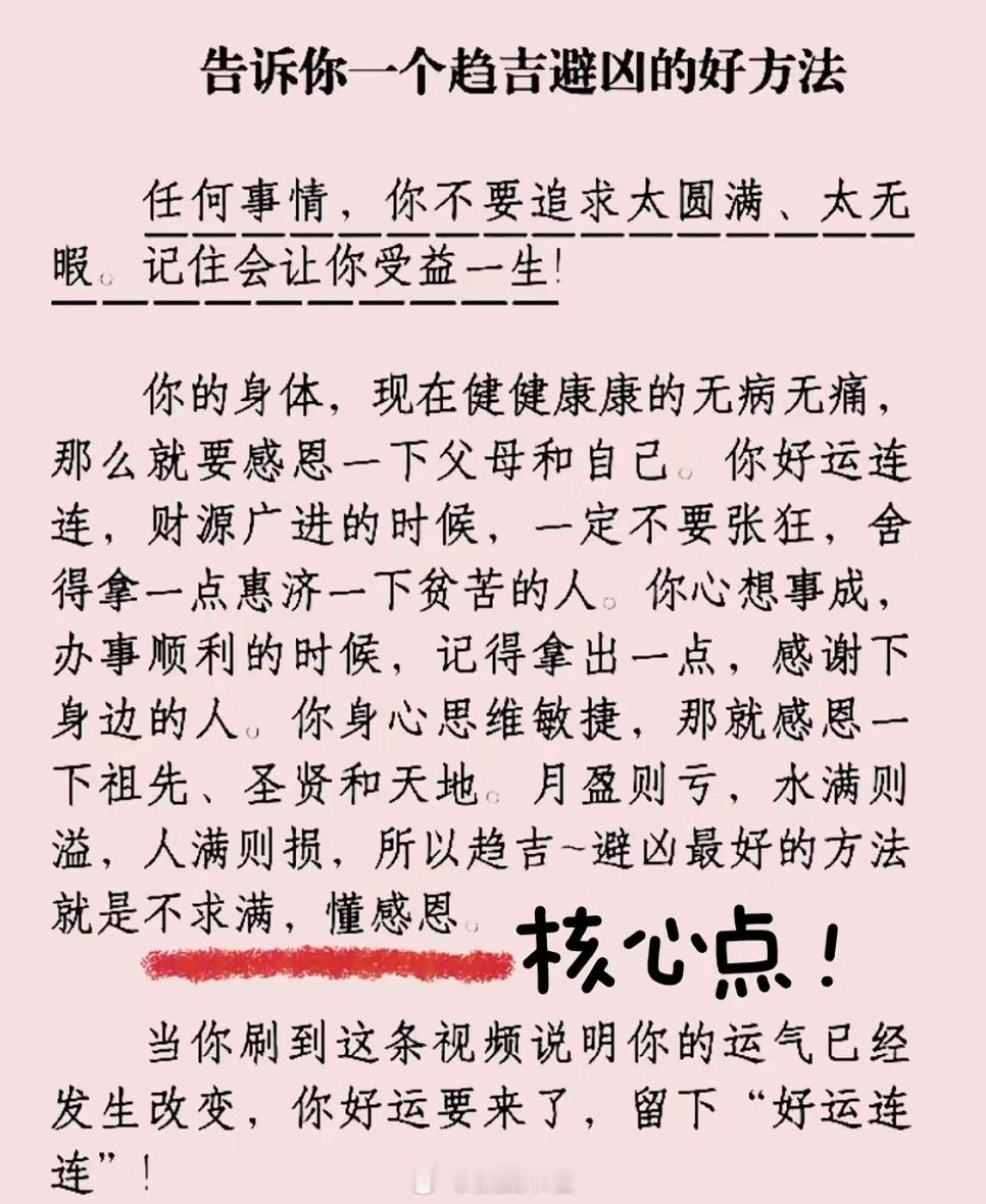 告诉你一个趋吉避凶的好方法 ​​​