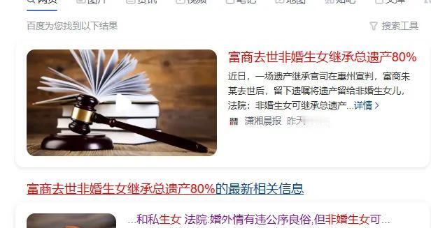 非婚生子居然能继承80%的财产，这个社会能不能不要这么颠？
本来婚外情就是不被法